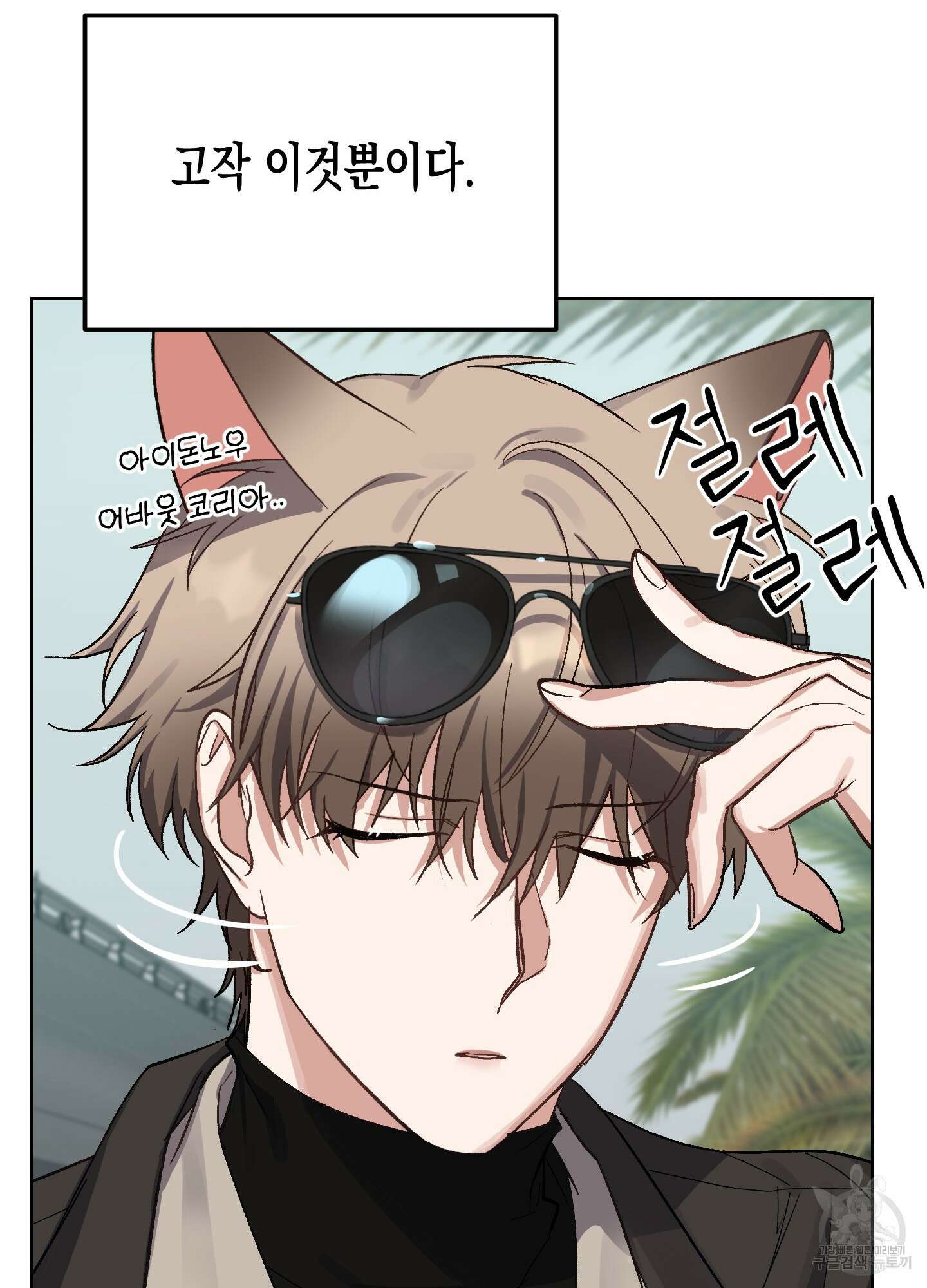 토끼는 3초면 사정합니다 1화 21