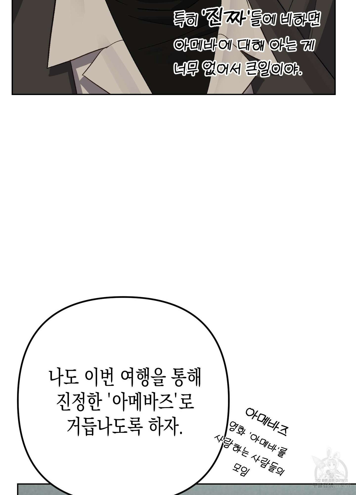 토끼는 3초면 사정합니다 1화 22
