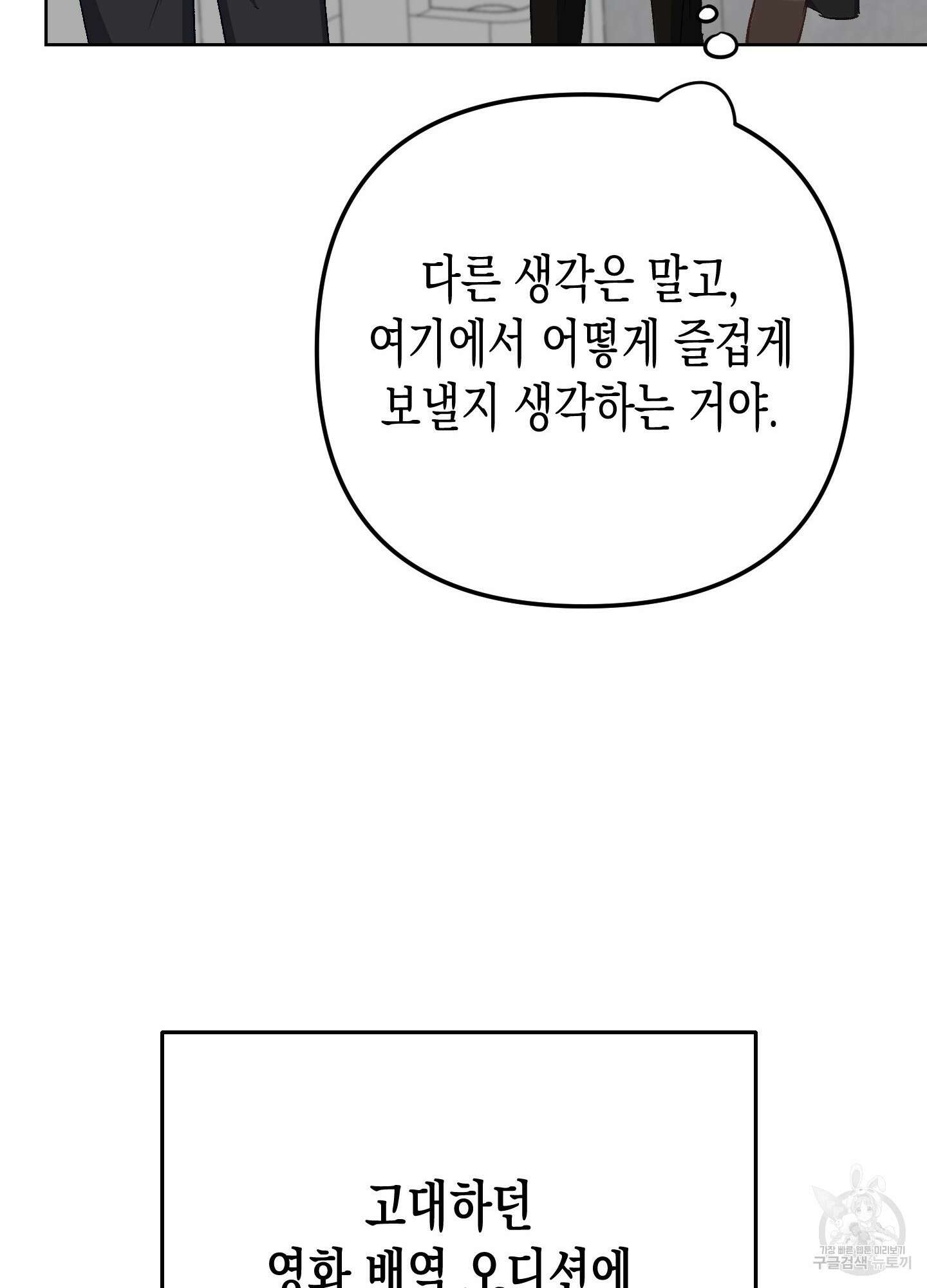 토끼는 3초면 사정합니다 1화 24