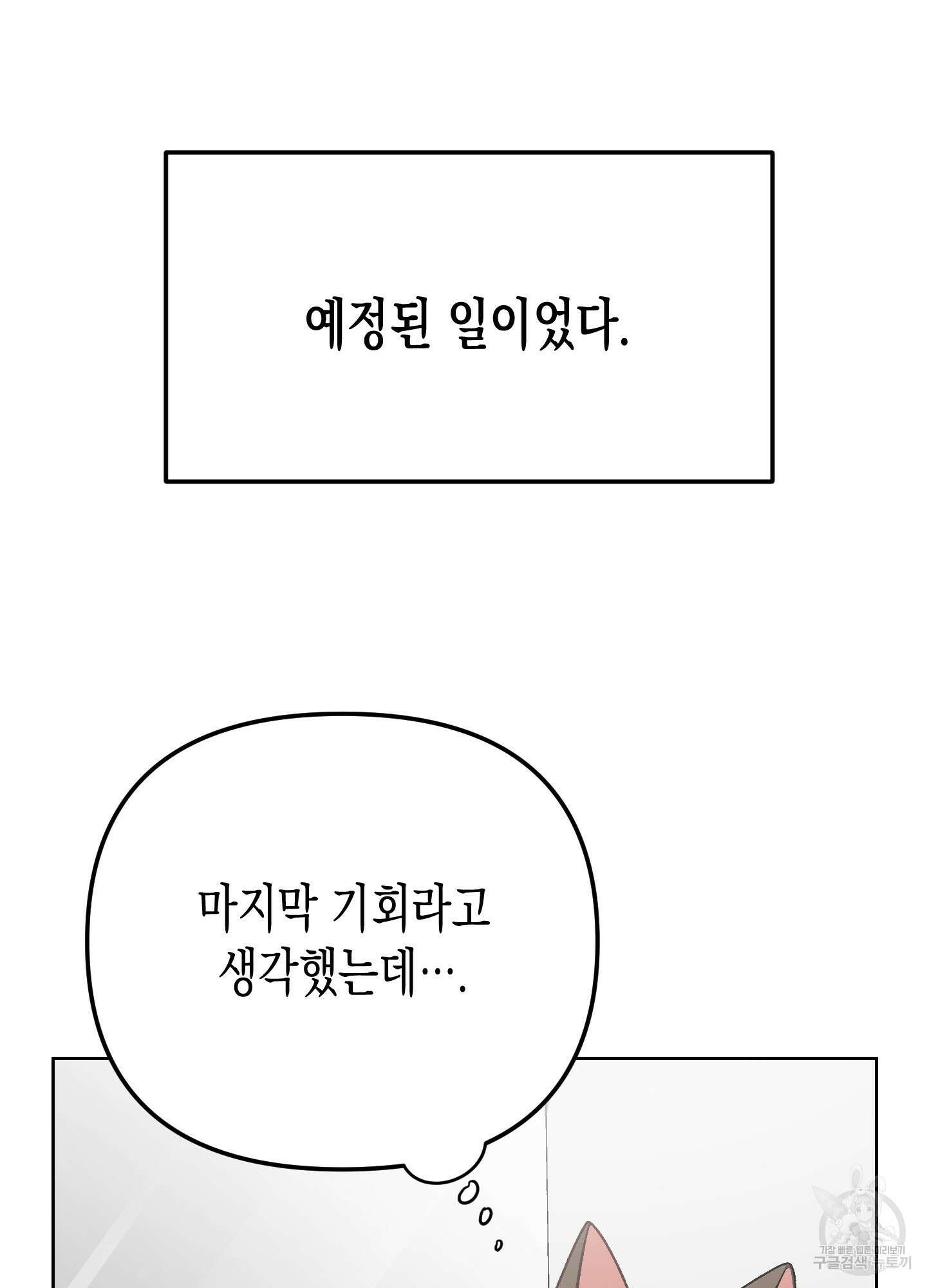 토끼는 3초면 사정합니다 1화 26
