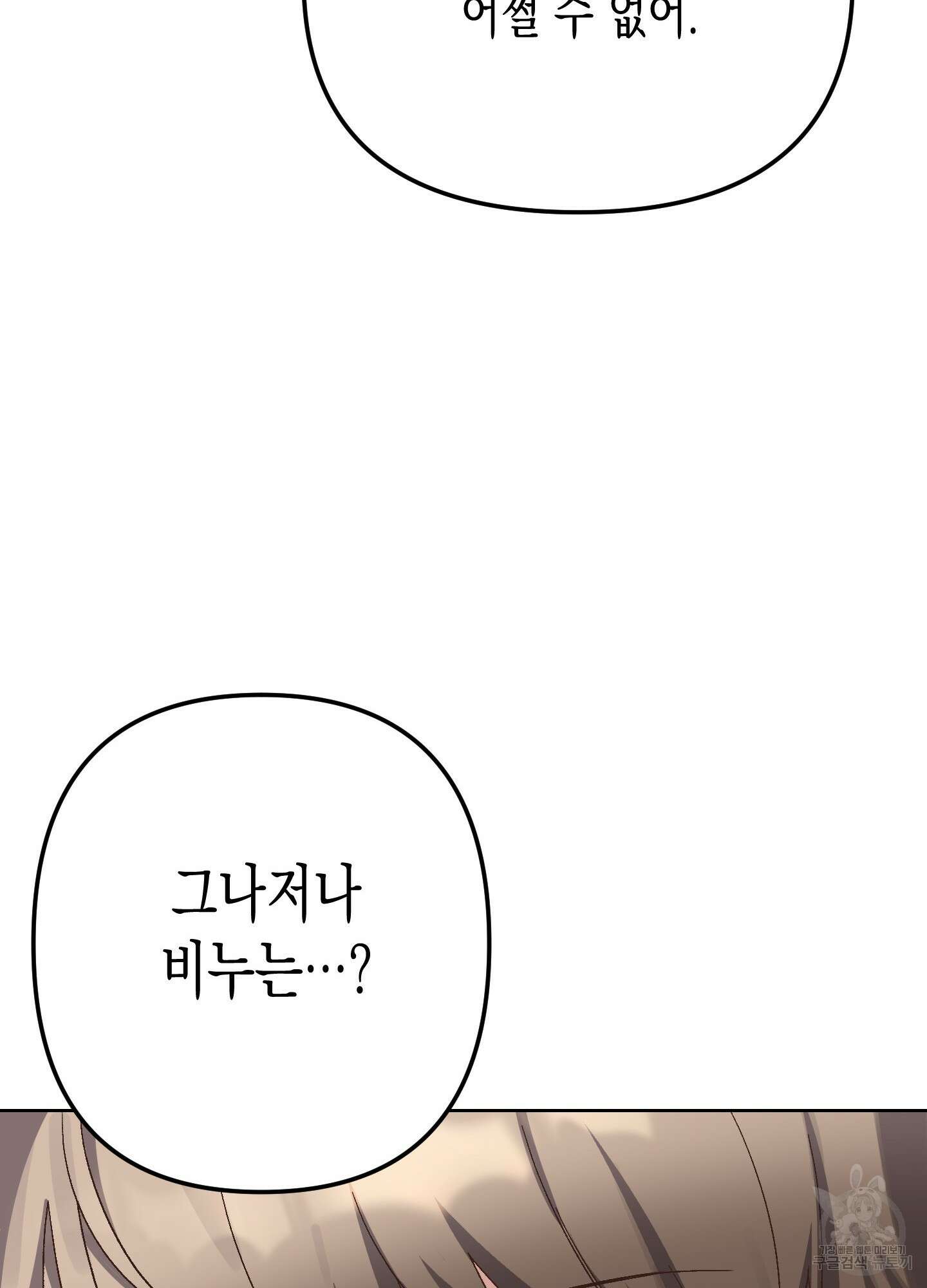 토끼는 3초면 사정합니다 1화 28