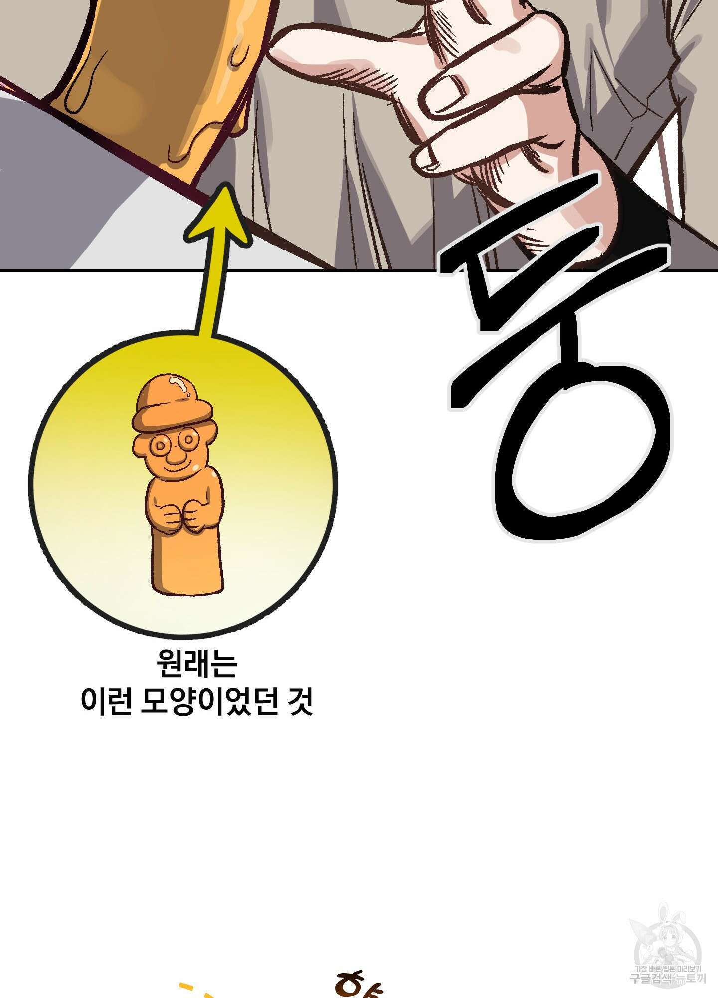 토끼는 3초면 사정합니다 1화 31