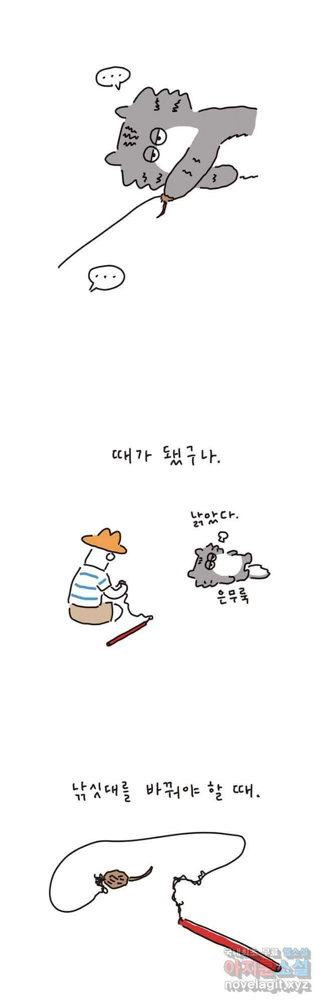 은동은동+옹동스 은동은동 은동구리 77화. 낚싯대와 캣닙 2