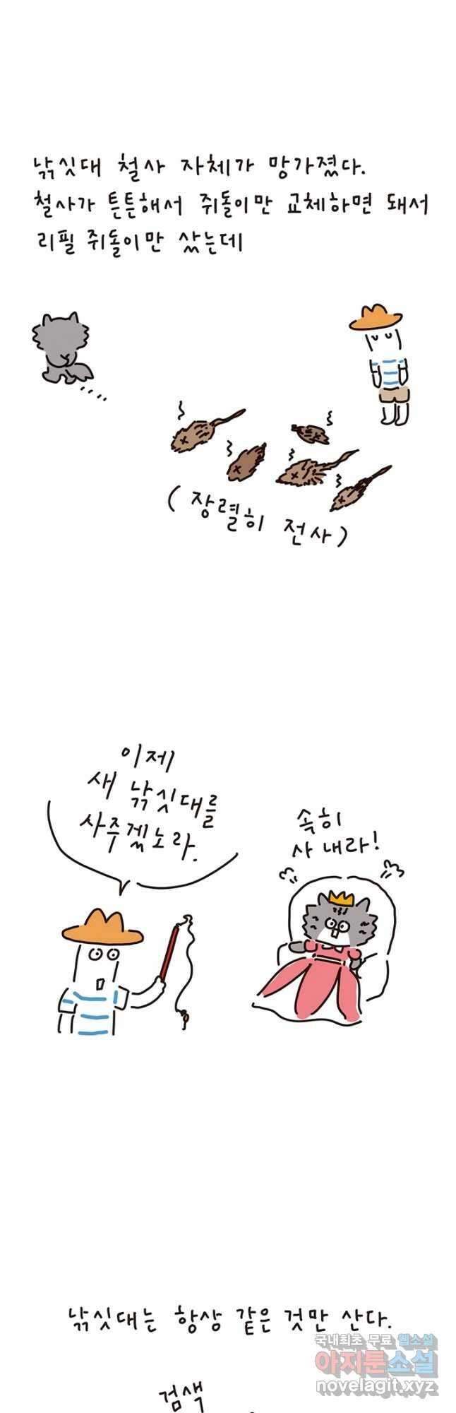 은동은동+옹동스 은동은동 은동구리 77화. 낚싯대와 캣닙 3