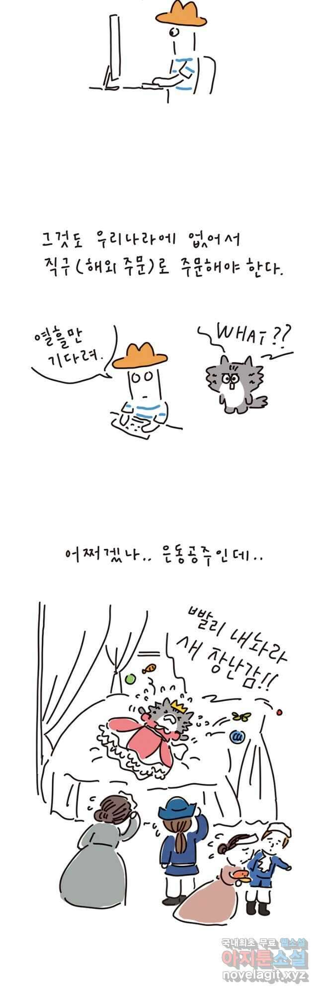 은동은동+옹동스 은동은동 은동구리 77화. 낚싯대와 캣닙 4