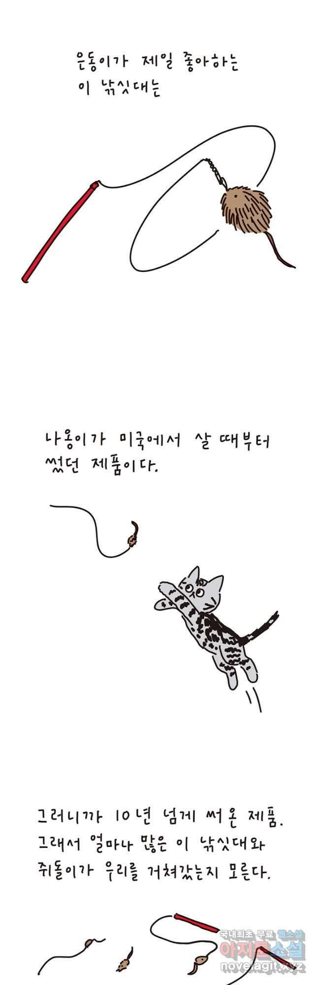 은동은동+옹동스 은동은동 은동구리 77화. 낚싯대와 캣닙 5