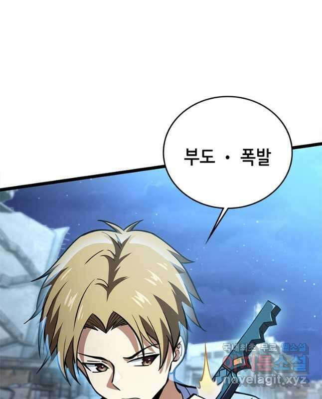 시스템 마스터, 레벨 1부터 시작하다 89화 15
