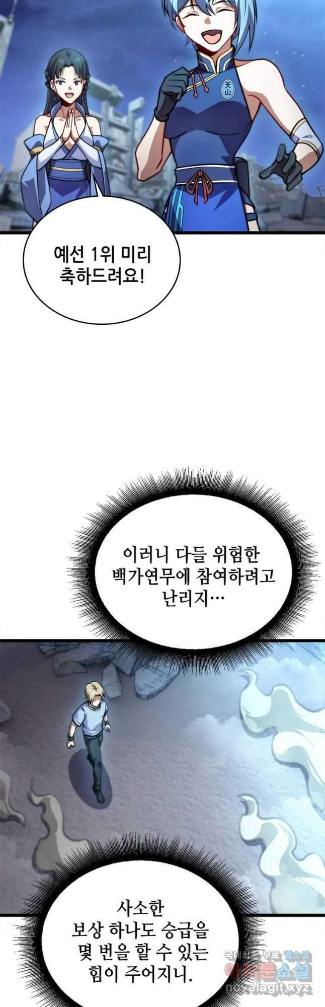 시스템 마스터, 레벨 1부터 시작하다 89화 19