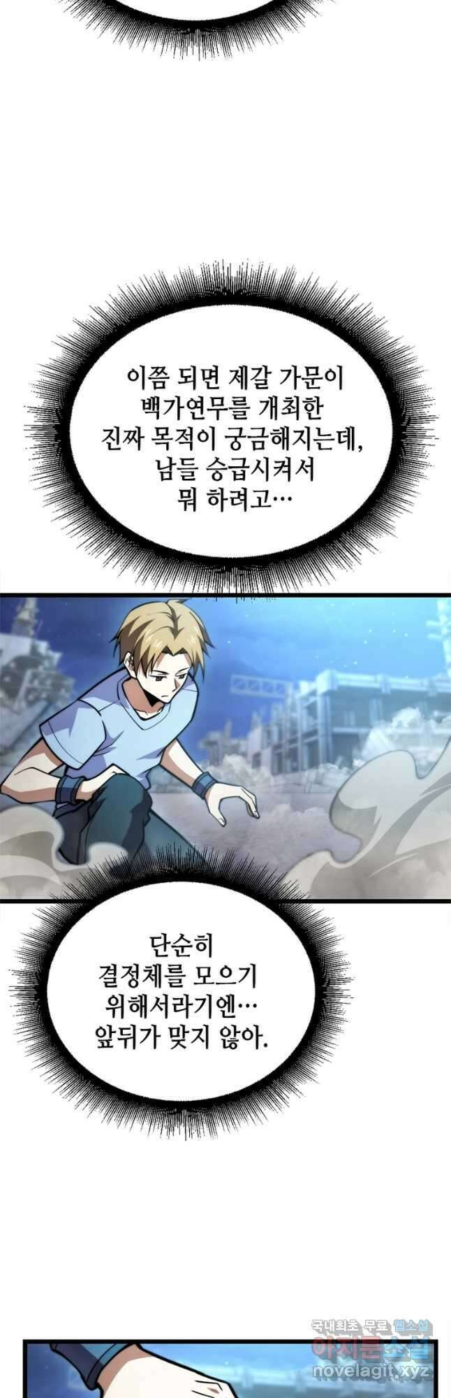 시스템 마스터, 레벨 1부터 시작하다 89화 20