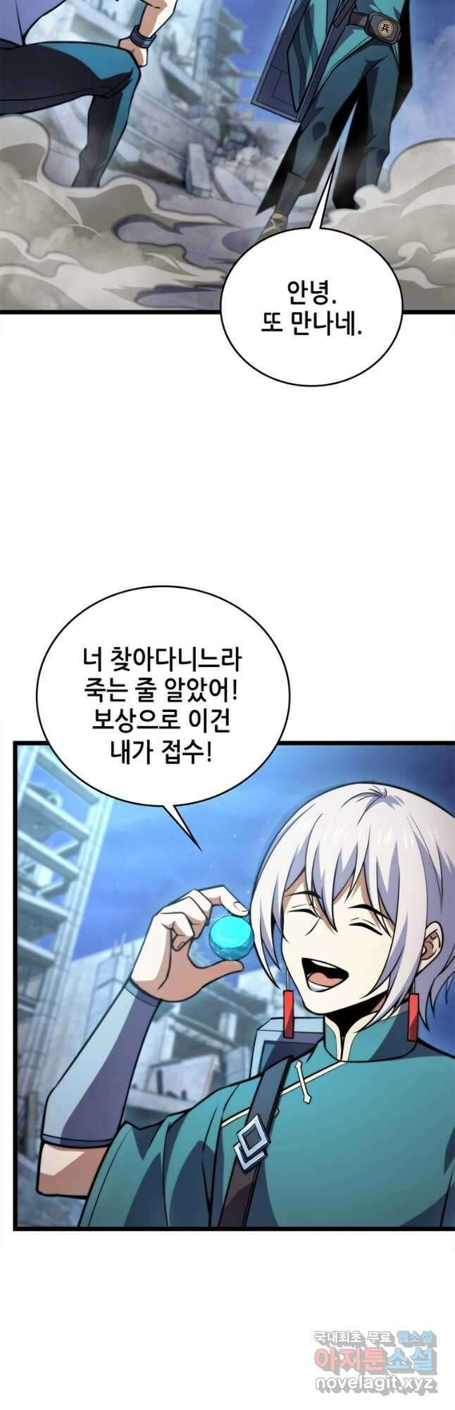 시스템 마스터, 레벨 1부터 시작하다 89화 22