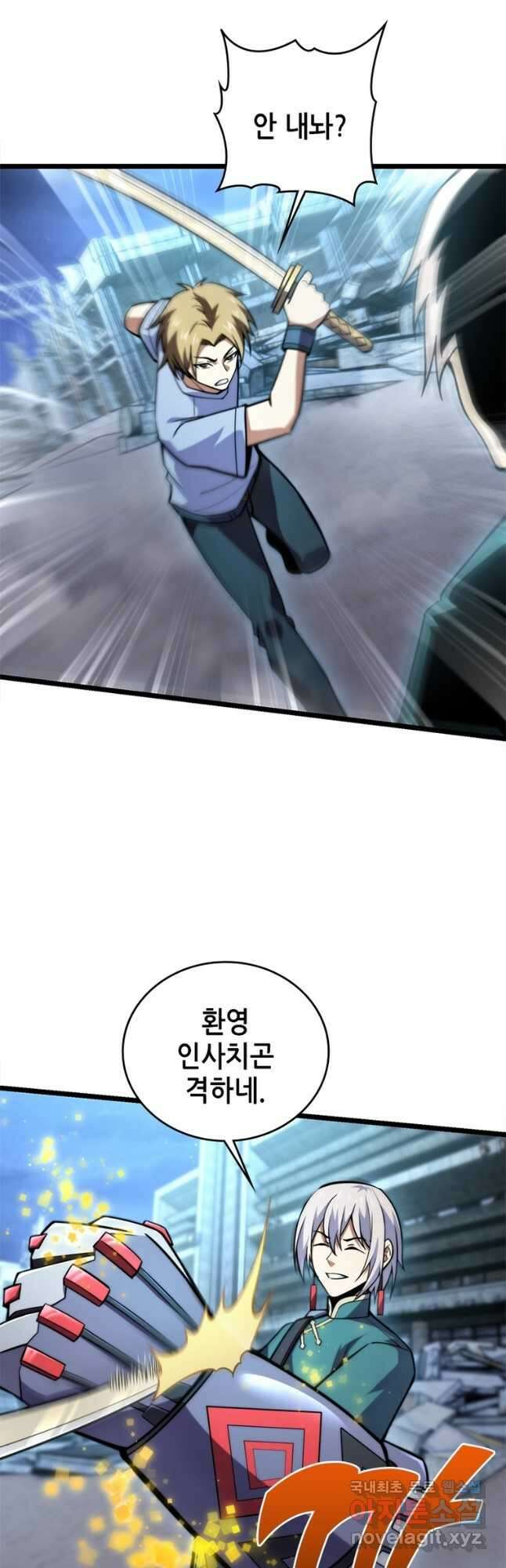 시스템 마스터, 레벨 1부터 시작하다 89화 23