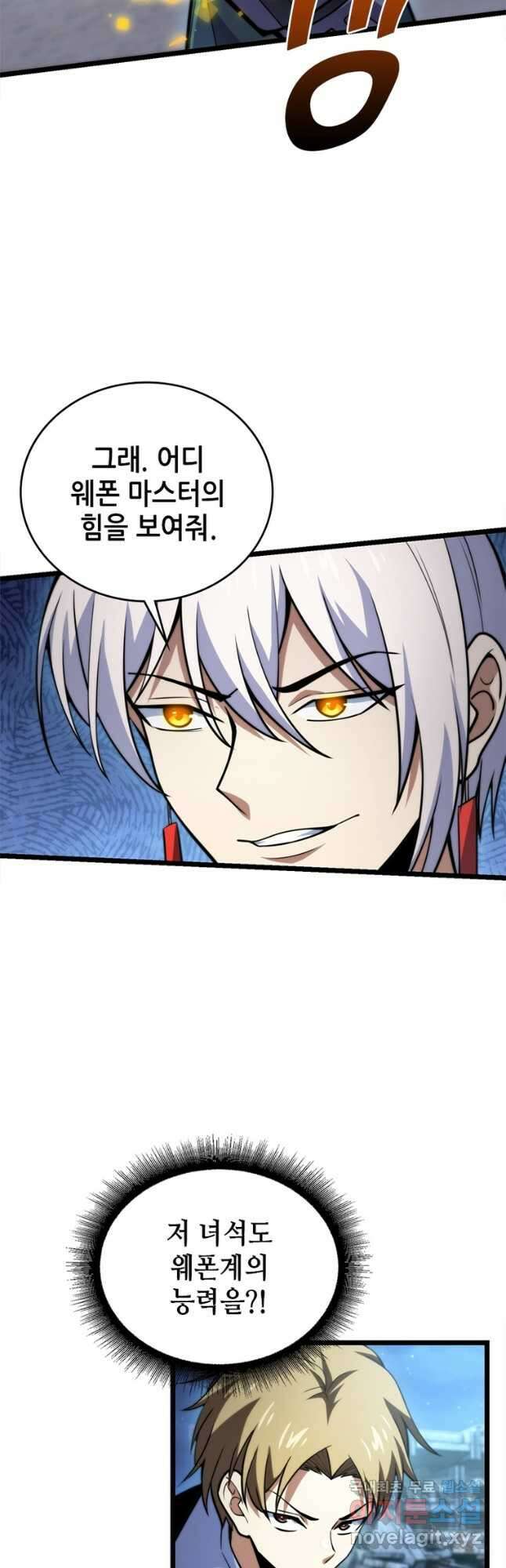 시스템 마스터, 레벨 1부터 시작하다 89화 24