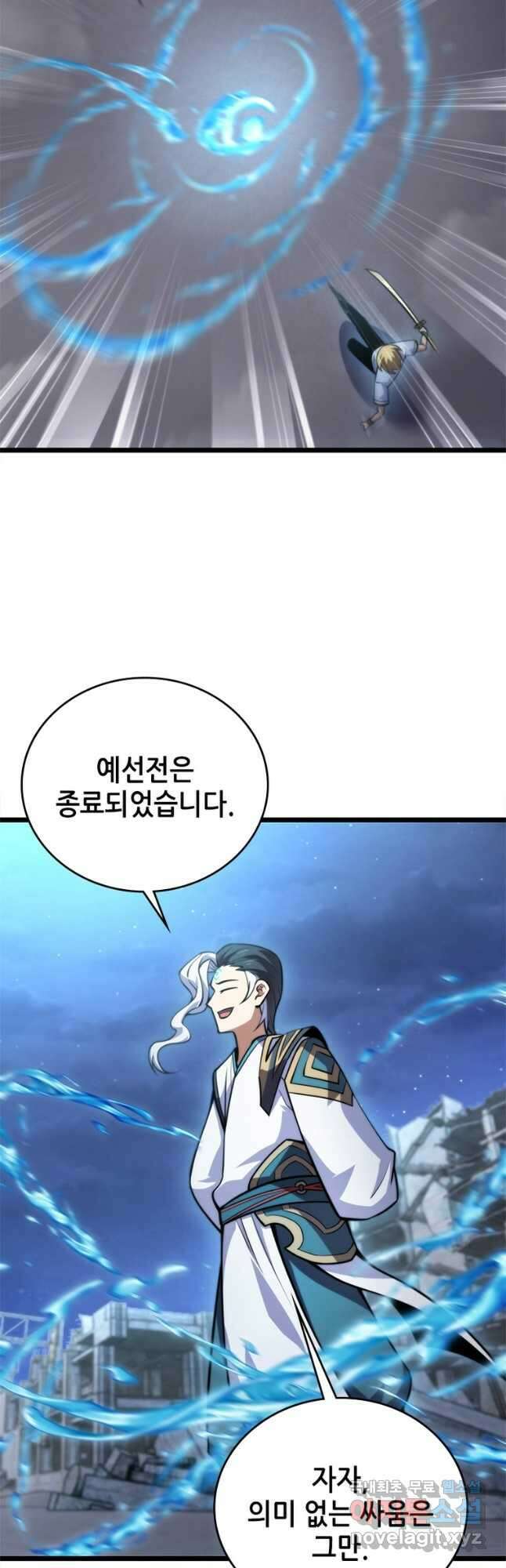 시스템 마스터, 레벨 1부터 시작하다 89화 26