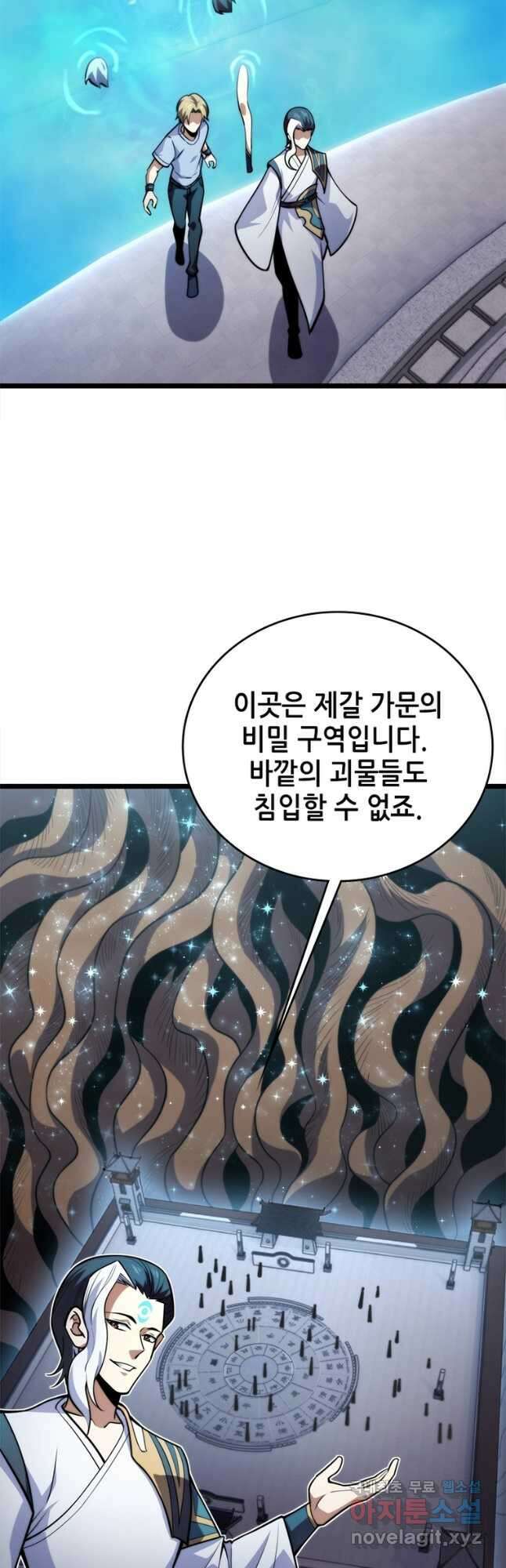 시스템 마스터, 레벨 1부터 시작하다 89화 31