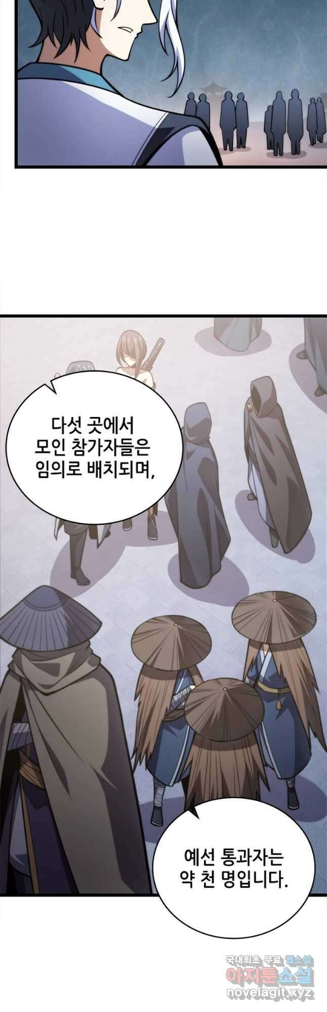 시스템 마스터, 레벨 1부터 시작하다 89화 33