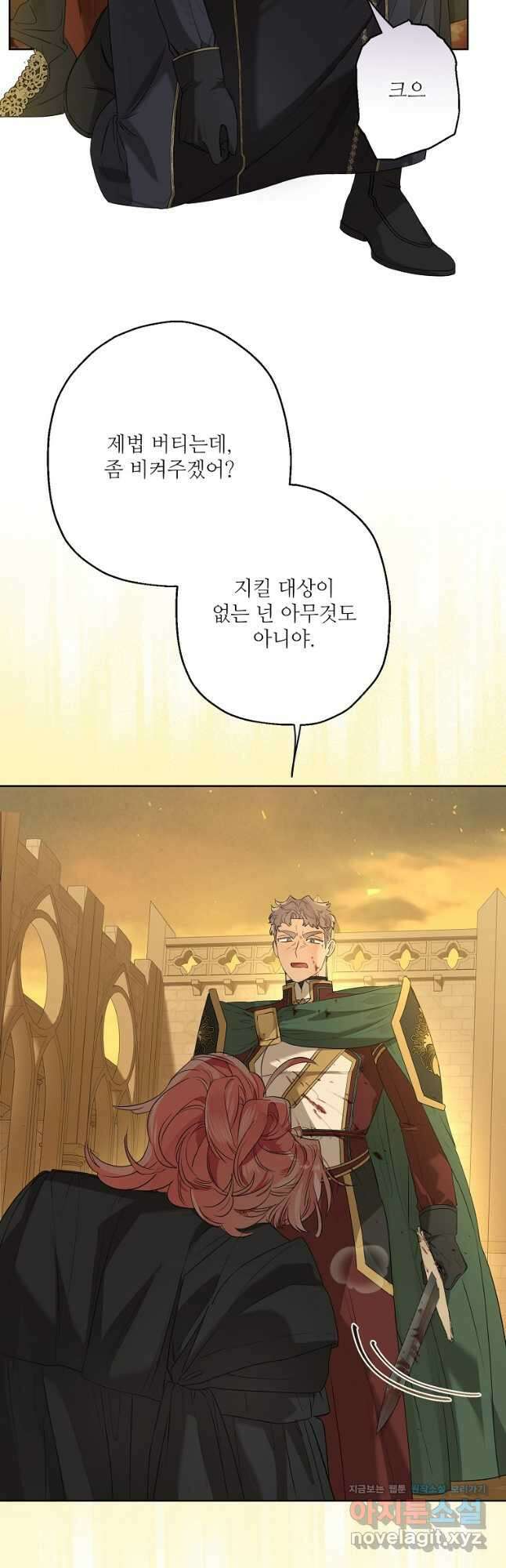 백작가의 사생아가 결혼하면 76화 2