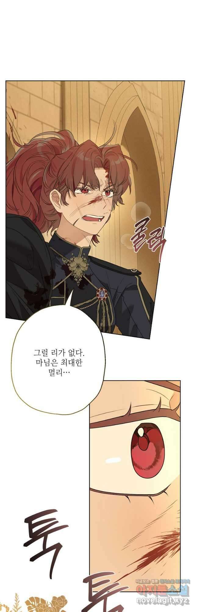 백작가의 사생아가 결혼하면 76화 5