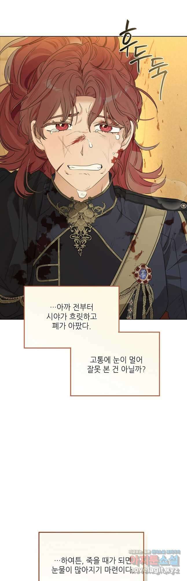 백작가의 사생아가 결혼하면 76화 7