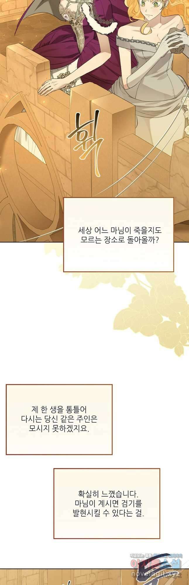 백작가의 사생아가 결혼하면 76화 9