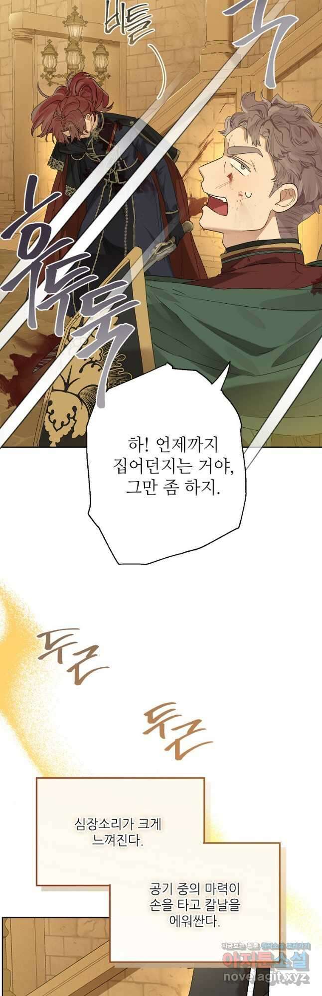 백작가의 사생아가 결혼하면 76화 10