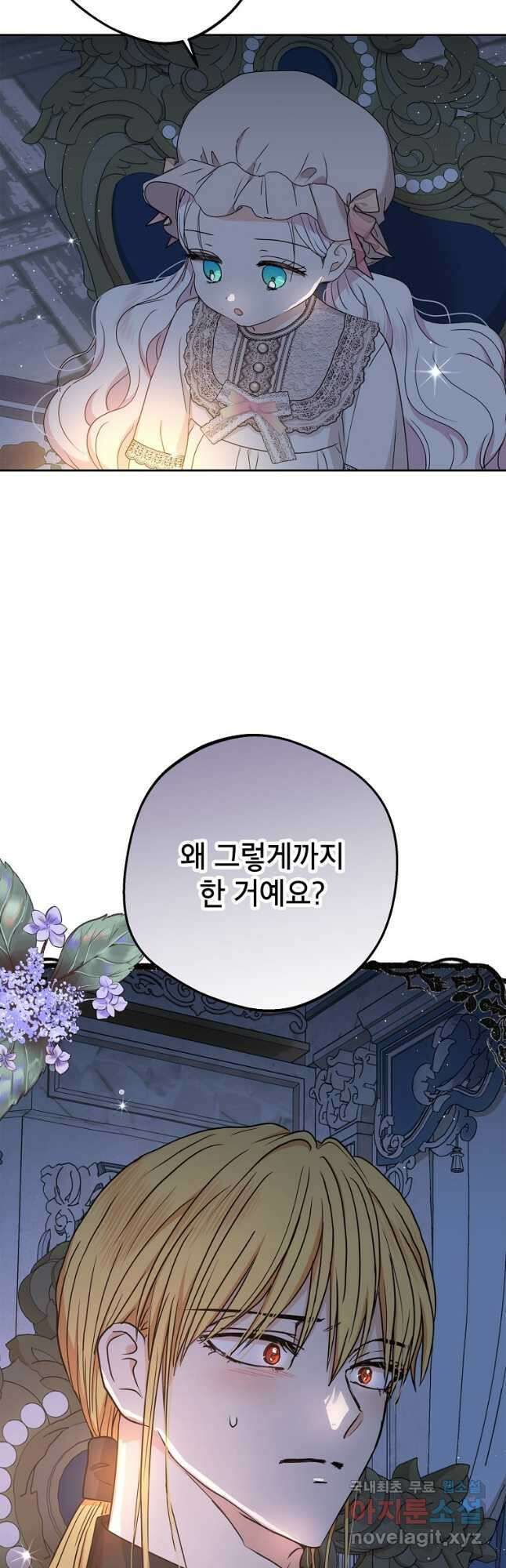 사생아 공주로 살아남기 64화 2