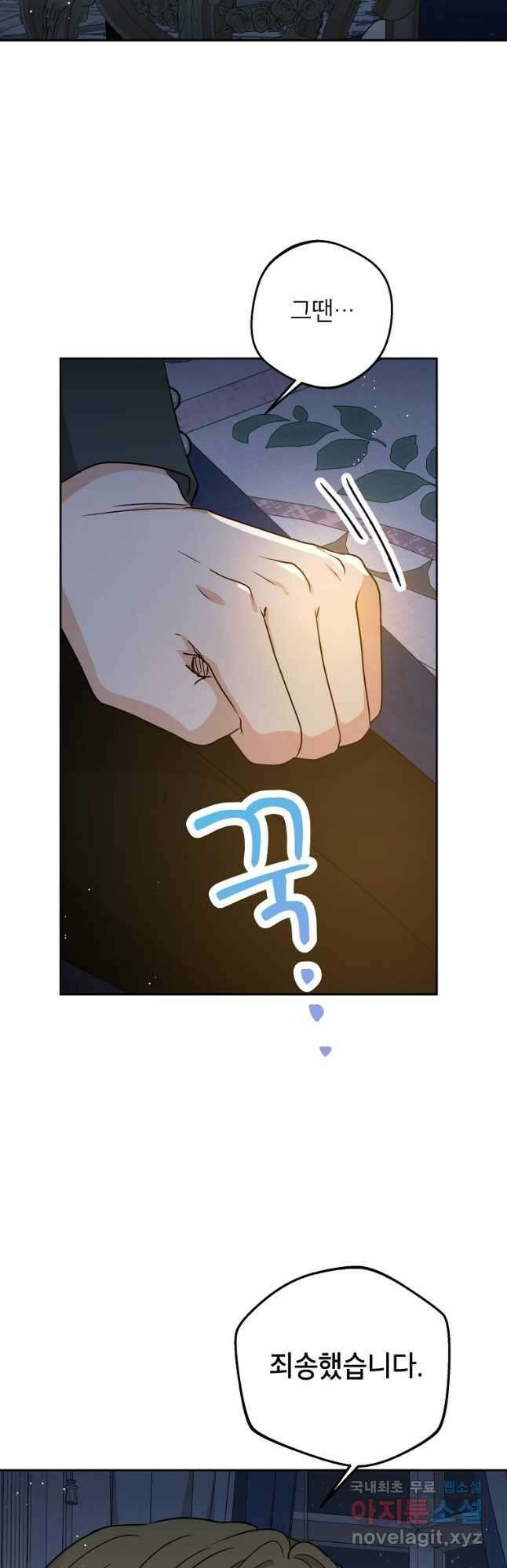 사생아 공주로 살아남기 64화 4