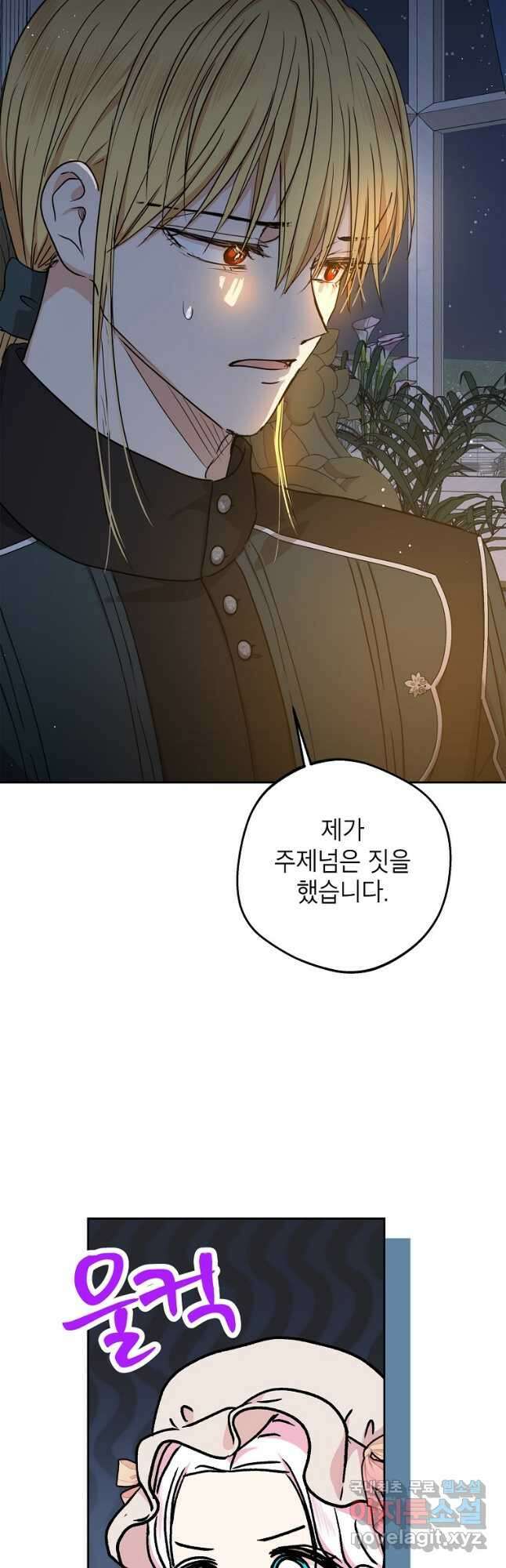 사생아 공주로 살아남기 64화 5