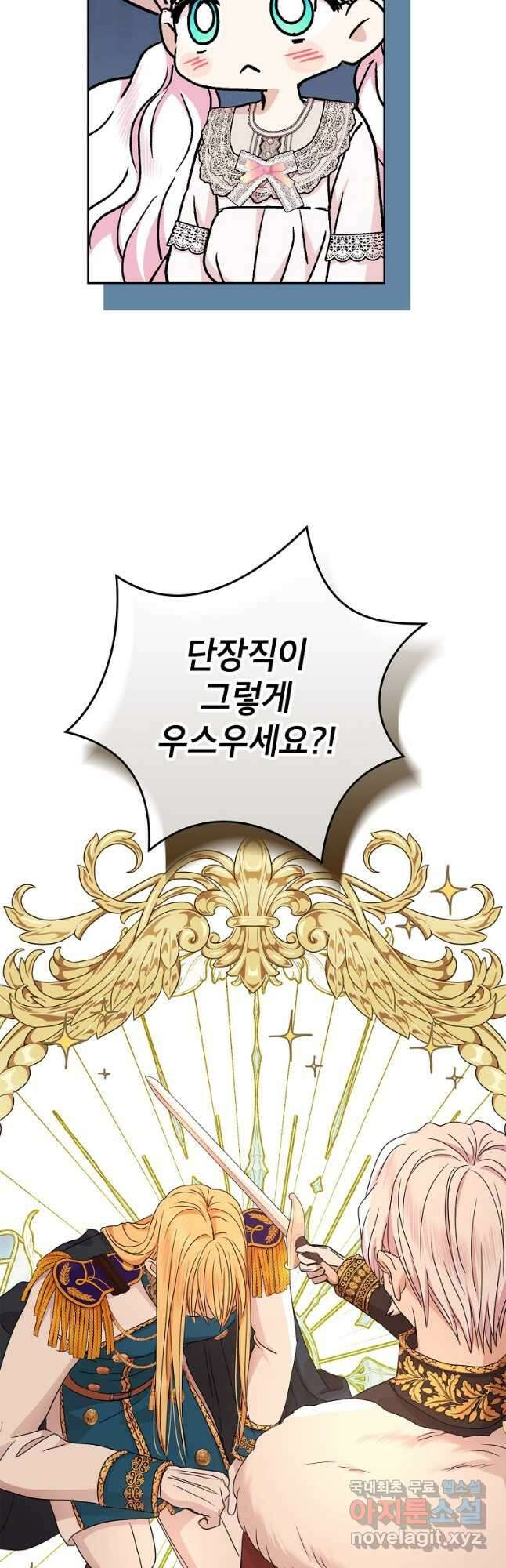사생아 공주로 살아남기 64화 6