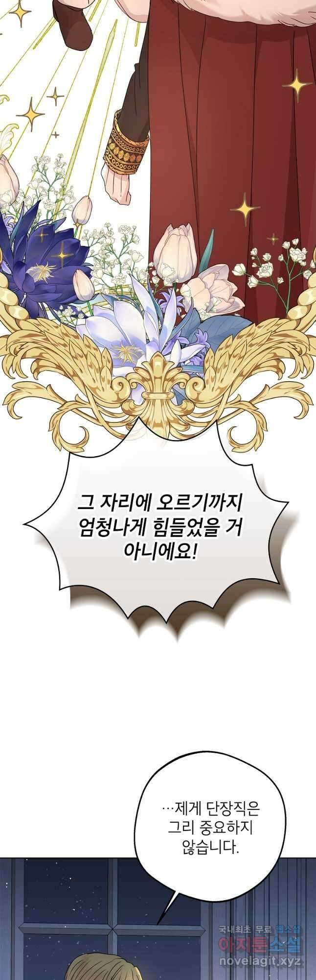 사생아 공주로 살아남기 64화 7