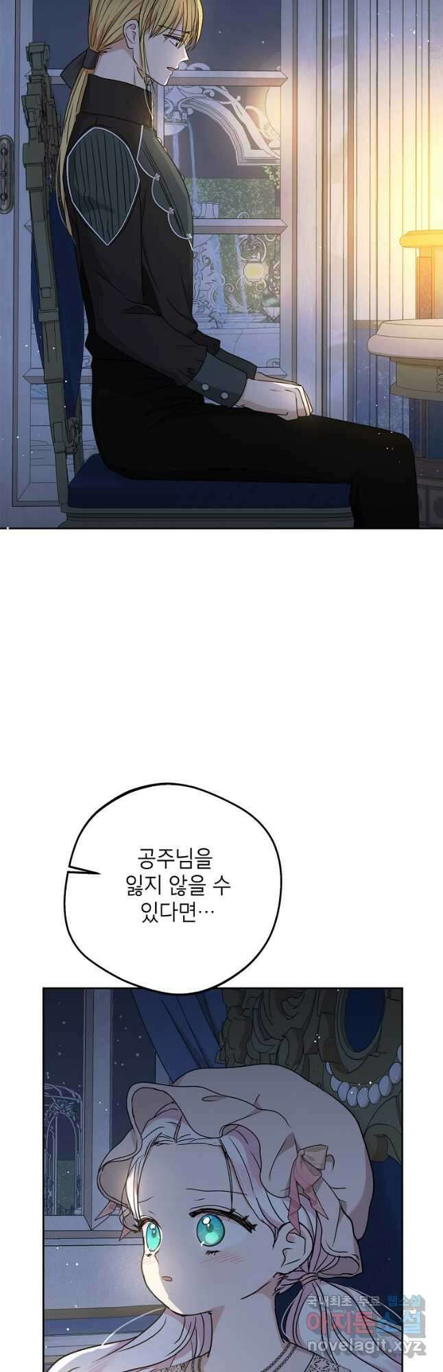 사생아 공주로 살아남기 64화 8