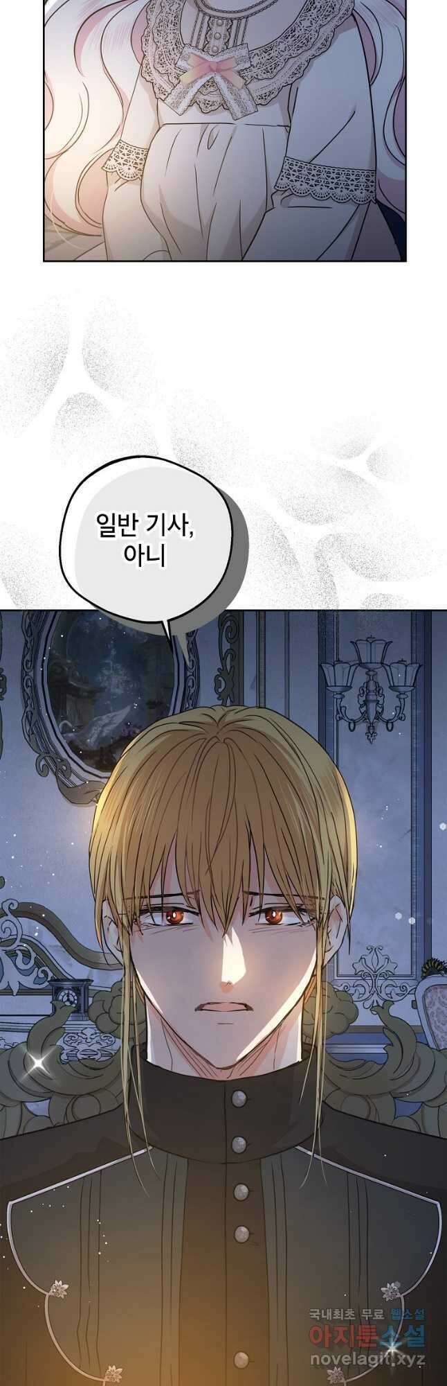 사생아 공주로 살아남기 64화 9
