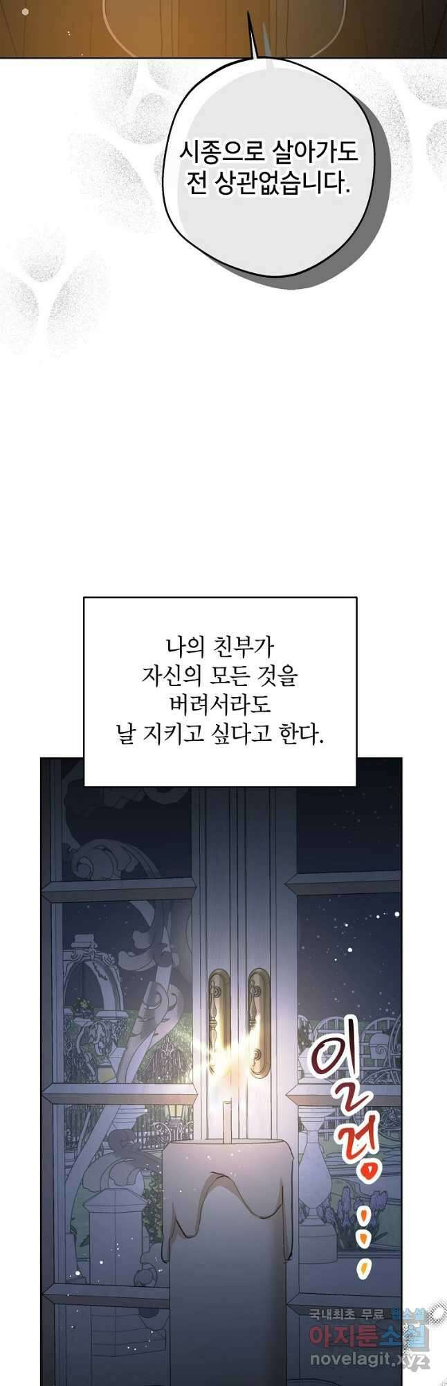 사생아 공주로 살아남기 64화 10