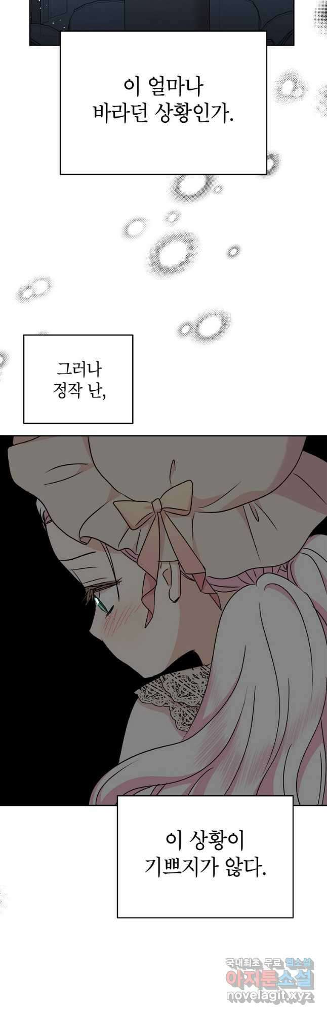 사생아 공주로 살아남기 64화 11