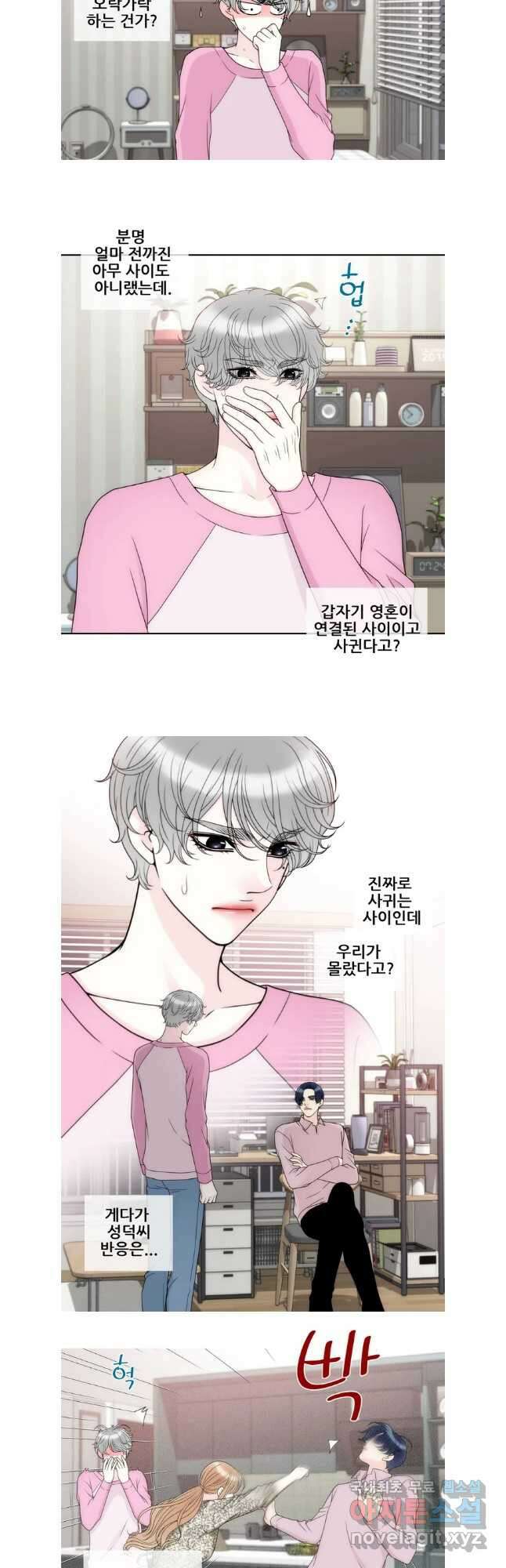 키스가 필요해 34화 2