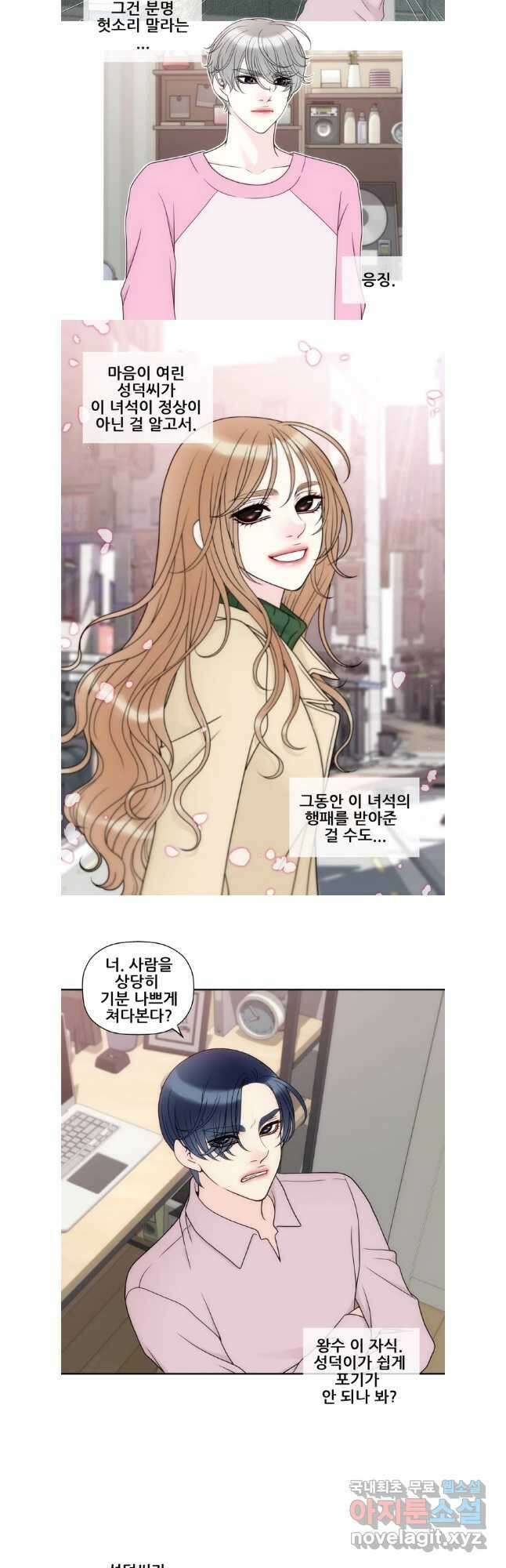 키스가 필요해 34화 3
