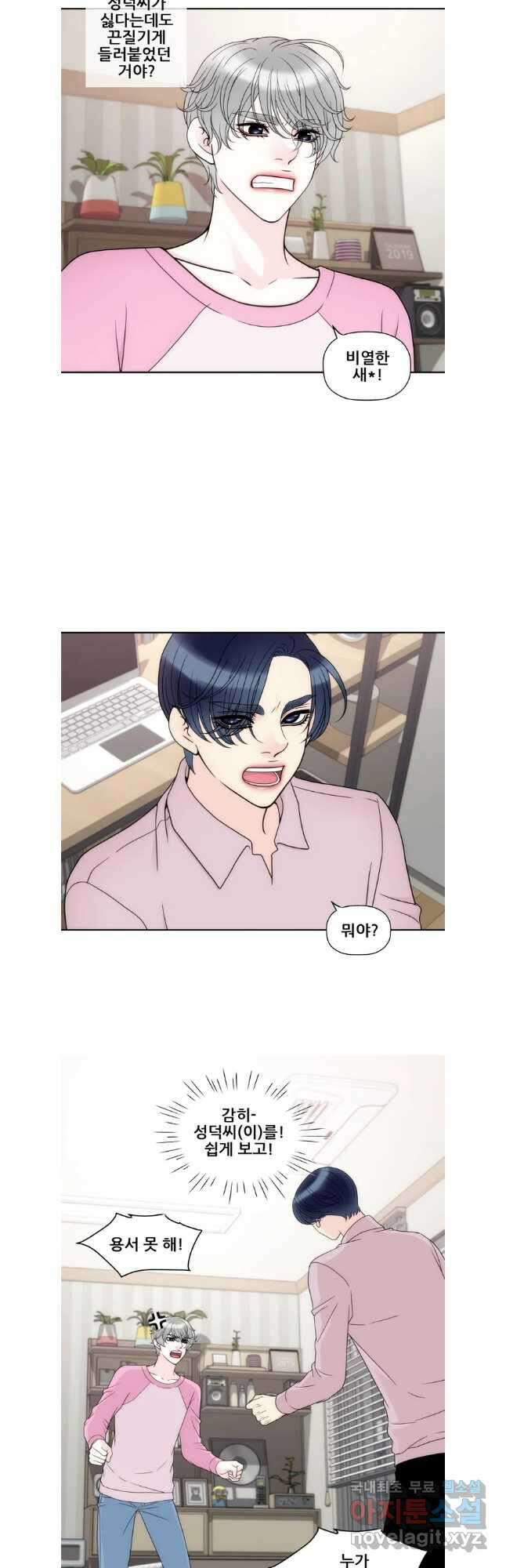 키스가 필요해 34화 4