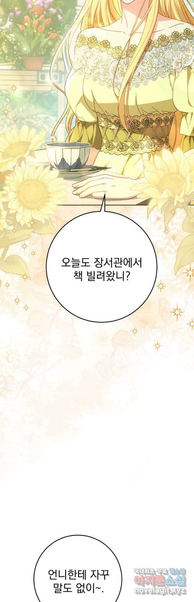 동생을 예쁘게 키웠다 32화 6