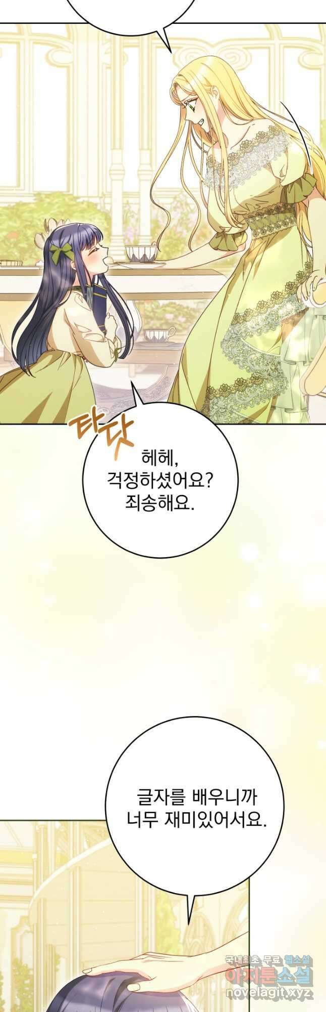 동생을 예쁘게 키웠다 32화 7