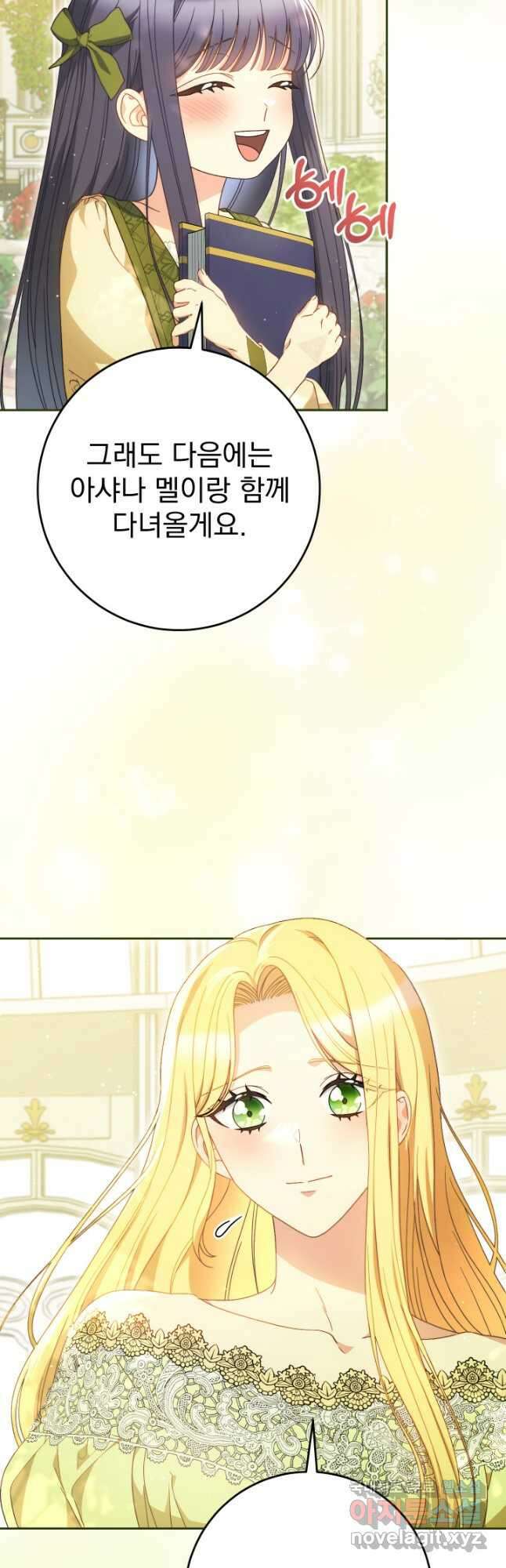 동생을 예쁘게 키웠다 32화 8