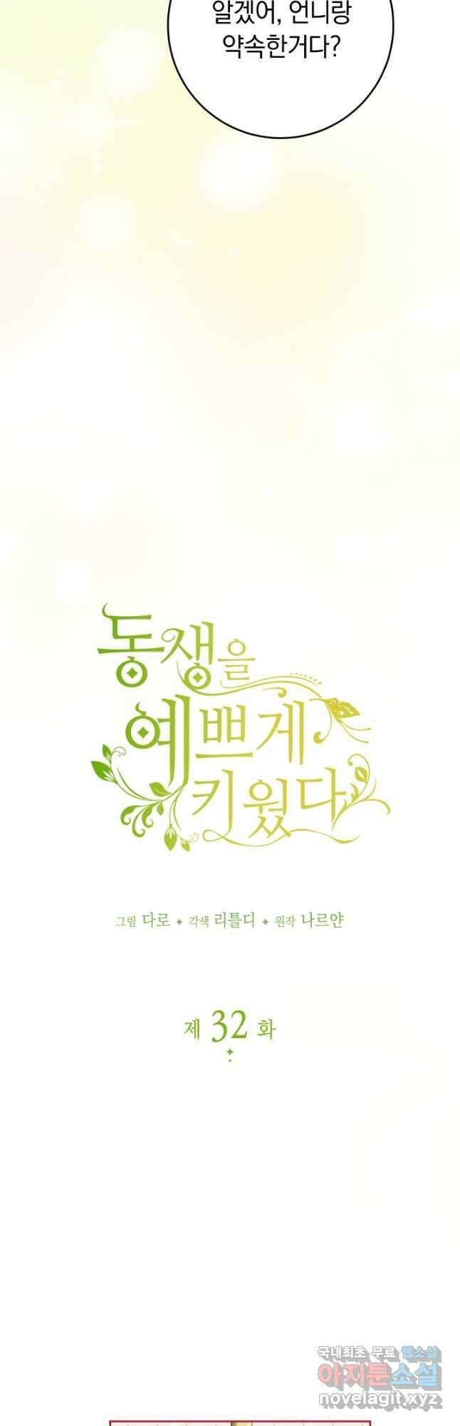 동생을 예쁘게 키웠다 32화 9