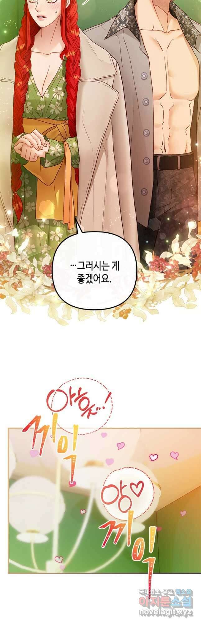 가짜 애첩의 화려한 일상  61화 4