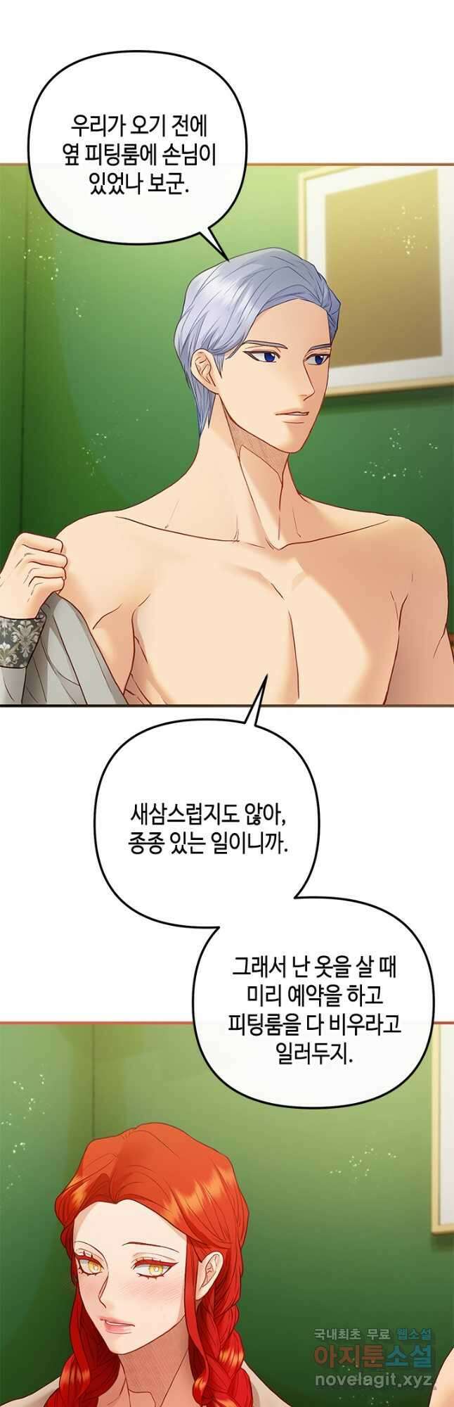 가짜 애첩의 화려한 일상  61화 5