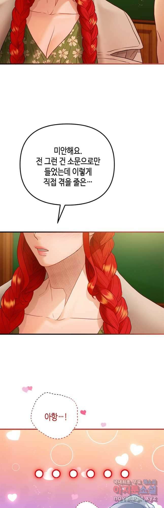 가짜 애첩의 화려한 일상  61화 6
