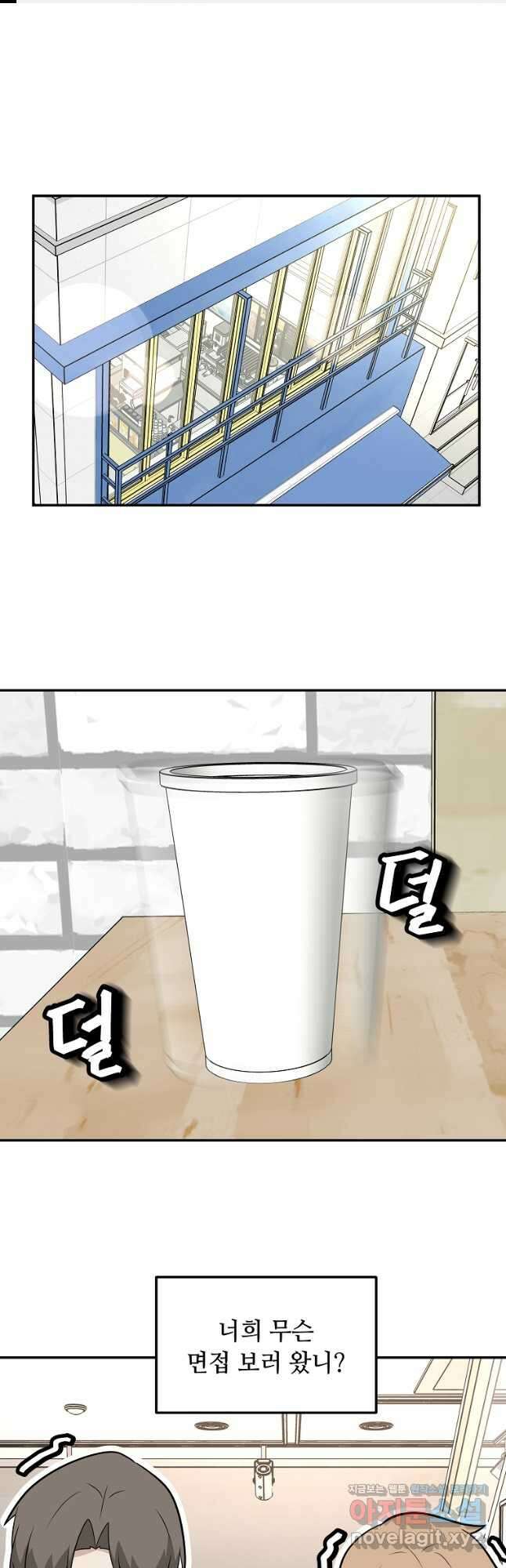 어딜 봐요 매니저님 114화 1