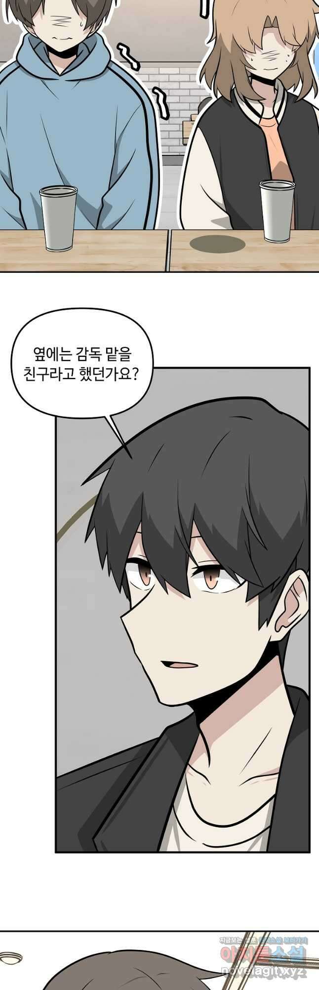 어딜 봐요 매니저님 114화 2
