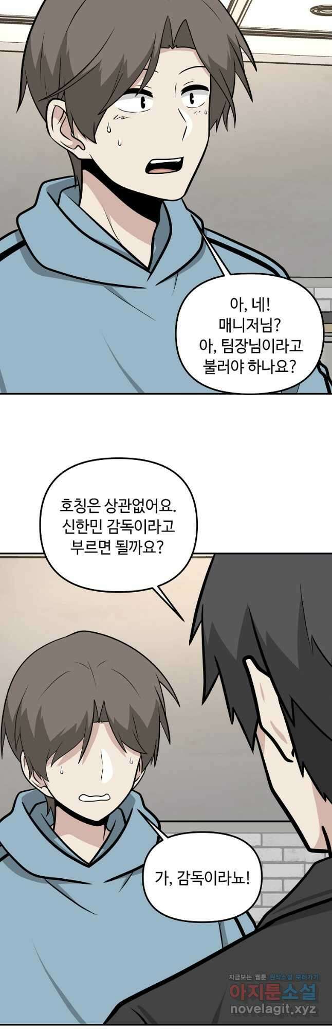 어딜 봐요 매니저님 114화 3