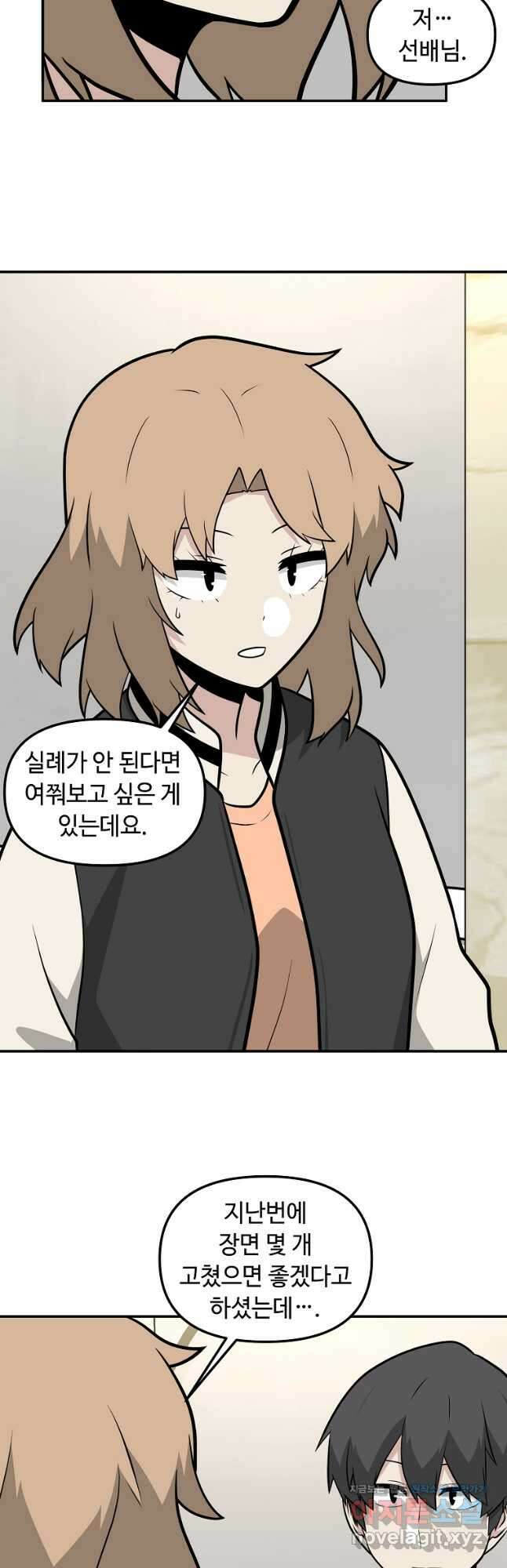 어딜 봐요 매니저님 114화 6