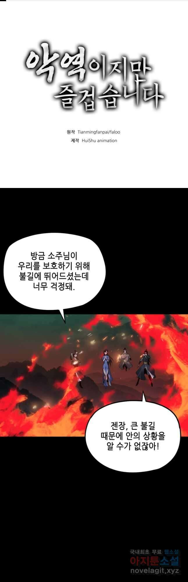 악역이지만 즐겁습니다 76화 1