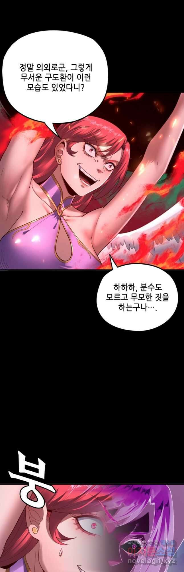 악역이지만 즐겁습니다 76화 2