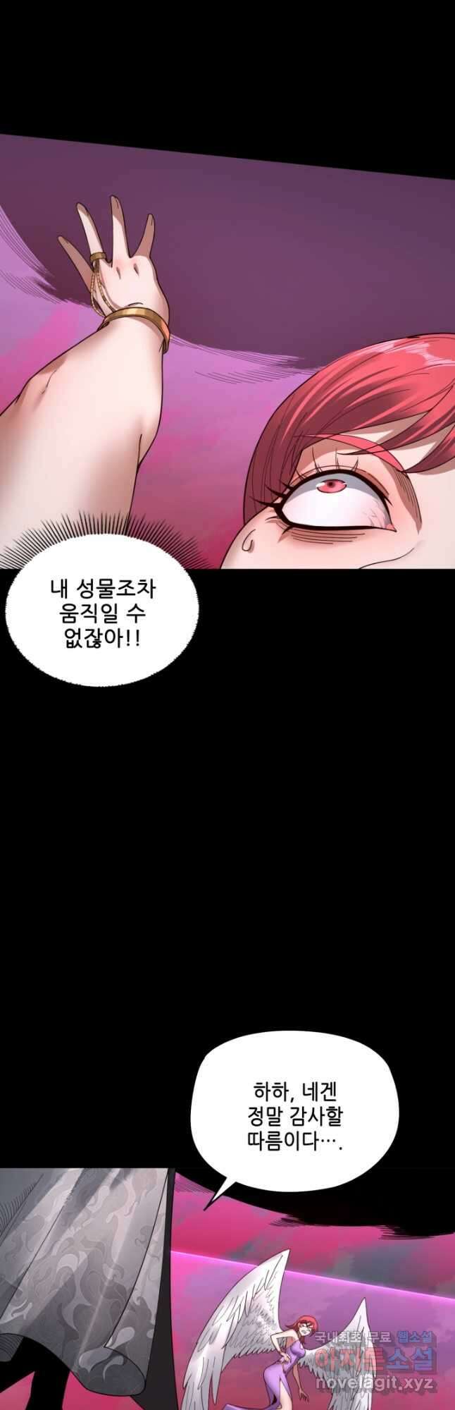 악역이지만 즐겁습니다 76화 5